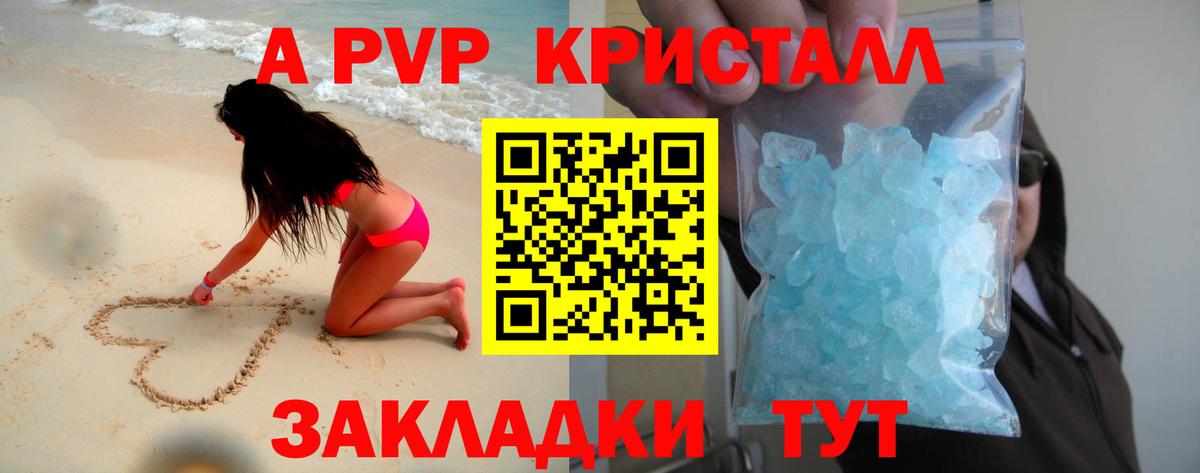 A PVP Crystall  Alpha PVP мука  Вход с VPN  Комсомольск-на-Амуре  Alfa_PVP кристаллы 