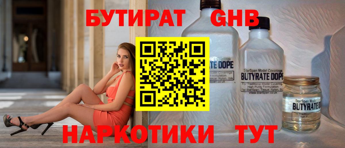 БУТИРАТ BDO 33%  БУТИРАТ  Комсомольск-на-Амуре  Вход с VPN 