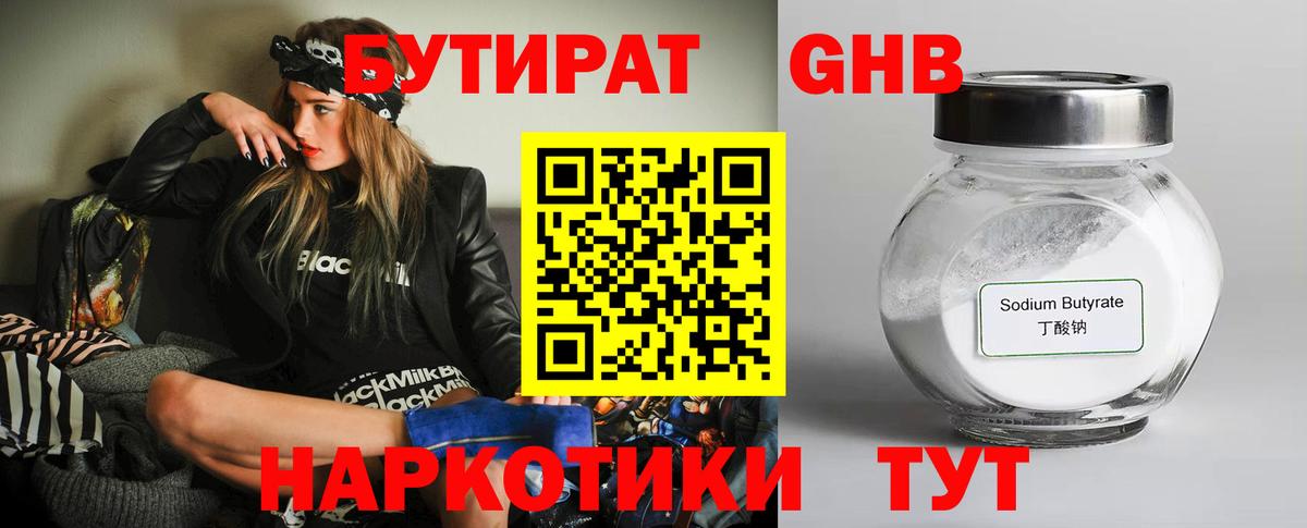 БУТИРАТ Butirat Комсомольск-на-Амуре