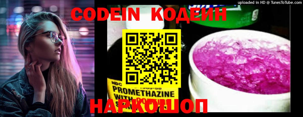 Комсомольск-на-Амуре  Кодеиновый сироп Lean напиток Lean (лин)  Вход с VPN 