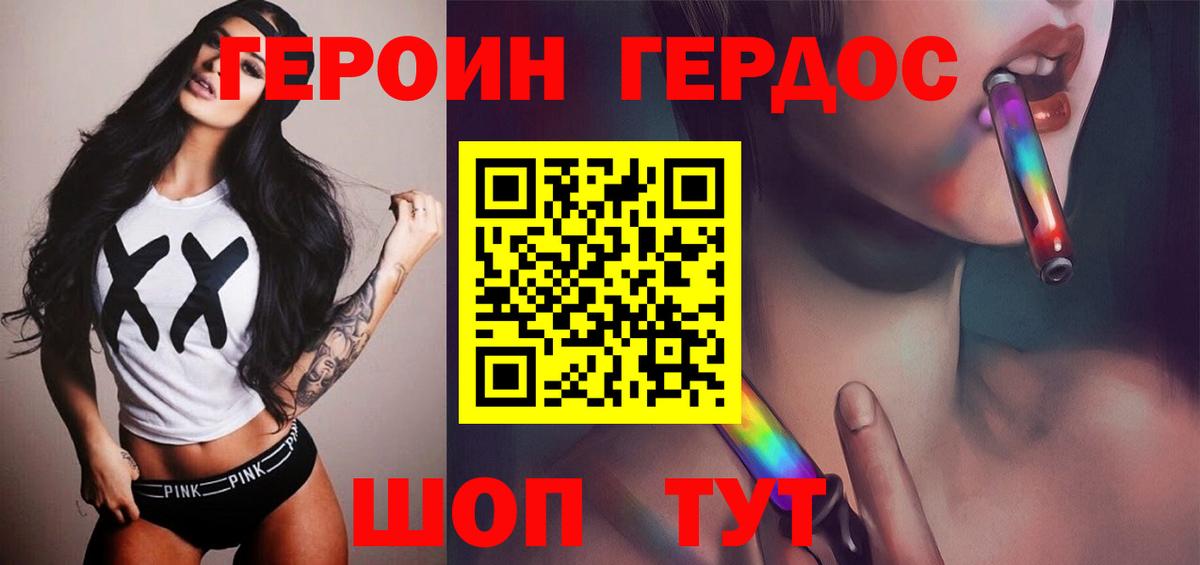Героин герыч  Вход с VPN  Комсомольск-на-Амуре 