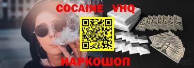 кокаин VHQ Краснодар