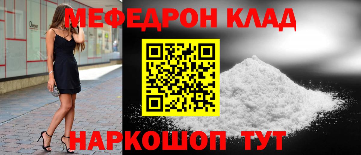 МЕФ кристаллы  Мефедрон  наркотики  Вход с VPN  Комсомольск-на-Амуре 