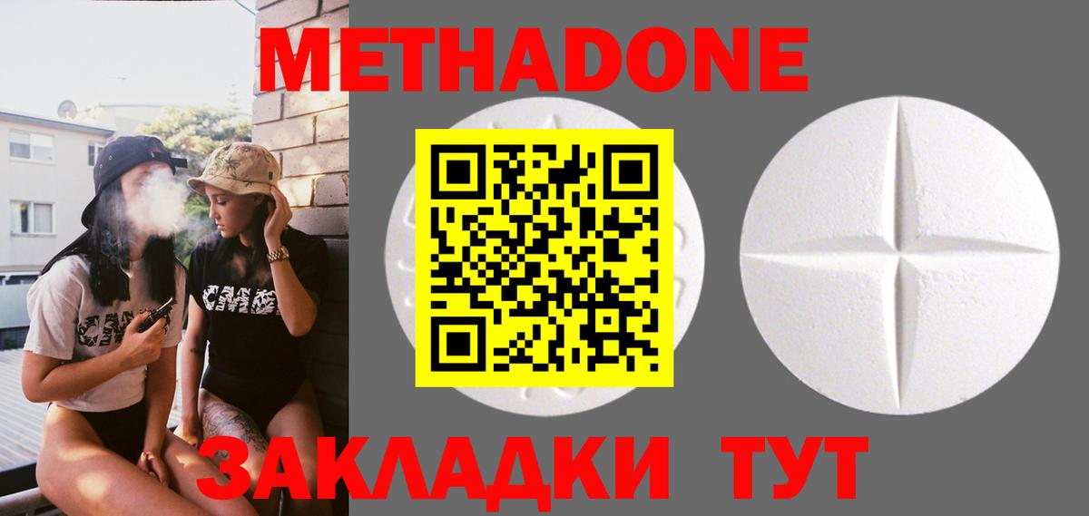 Метадон methadone  Метадон мёд  Вход с VPN  Комсомольск-на-Амуре 