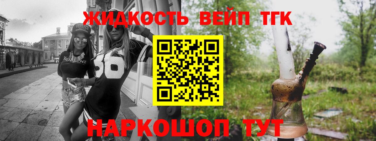 Дистиллят ТГК вейп  Вход с VPN  Комсомольск-на-Амуре 