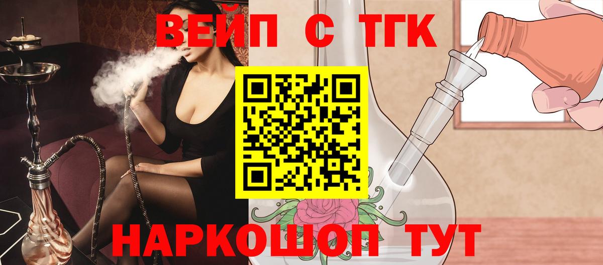 Дистиллят ТГК вейп с тгк Комсомольск-на-Амуре